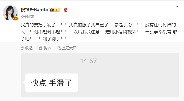 女演员祝绪丹发文道歉：我真的要把手剁了<strong></p>
<p>泰达币交易平台</strong>！以后一定用小号刷视频！