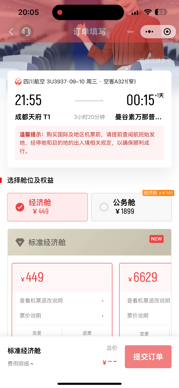成都飞曼谷机票仅20元<strong></p>
<p>泰达币交易平台</strong>，网友调侃：20元是坐飞机外面吗？川航最新回应