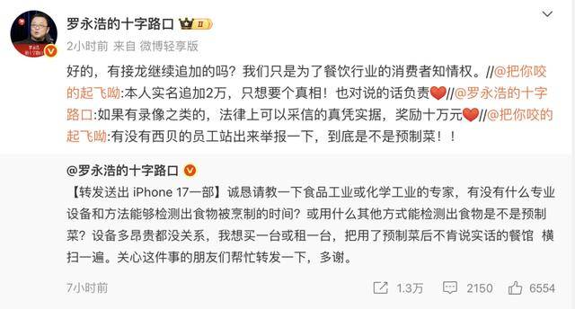罗永浩悬赏10万<strong></p>
<p>XRP交易平台</strong>，征集西贝预制菜线索