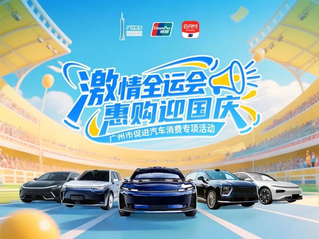 总额3亿元<strong></p>
<p>瑞波币交易平台</strong>！广州市促进汽车消费专项活动9月15日上线