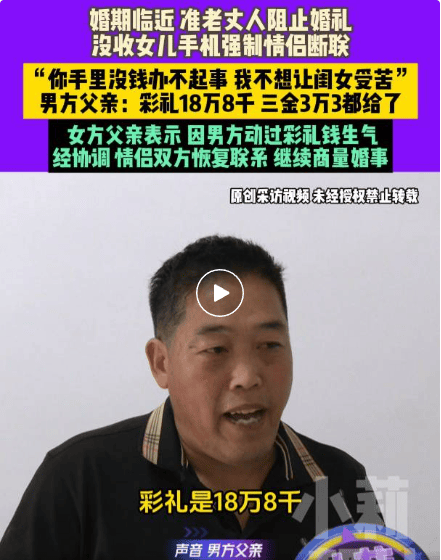 婚礼前夕<strong></p>
<p>DOT交易平台</strong>，父亲因彩礼争议收走女儿手机阻止结婚：我不想让闺女受苦