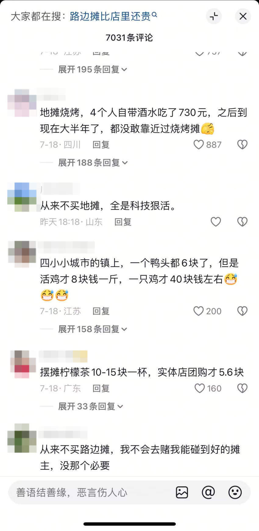动辄三四十元起<strong></p>
<p>DOT交易平台</strong>！为什么路边摊越来越贵？