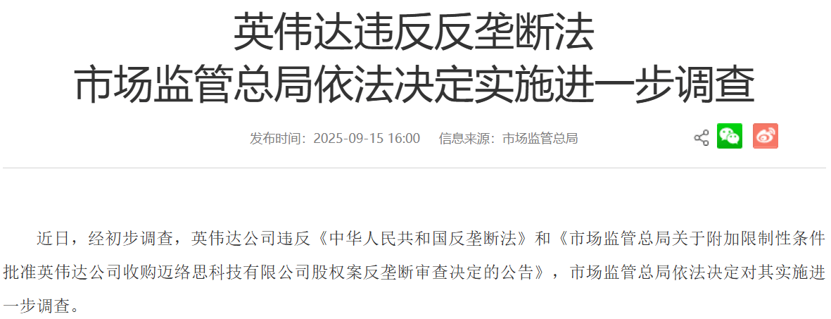 英伟达69亿美元收购案遭反垄断调查<strong></p>
<p>DOT交易平台</strong>，或面临最高85亿美元罚款