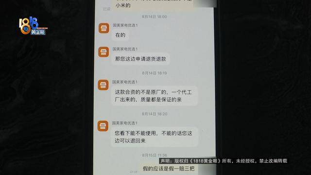 男子买“小米电视”<strong></p>
<p>波卡币交易平台</strong>，装宽带师傅却提出质疑，官方客服：那不一定是“小米”的