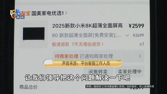 男子买“小米电视”<strong></p>
<p>波卡币交易平台</strong>，装宽带师傅却提出质疑，官方客服：那不一定是“小米”的