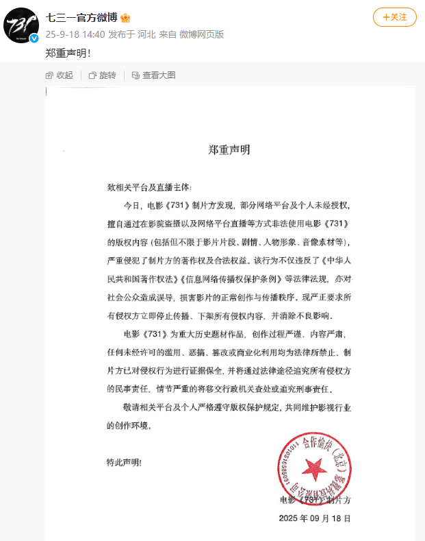 “立即停止<strong></p>
<p>BNB交易平台</strong>！”《731》制片方郑重声明；外交部回应电影上映