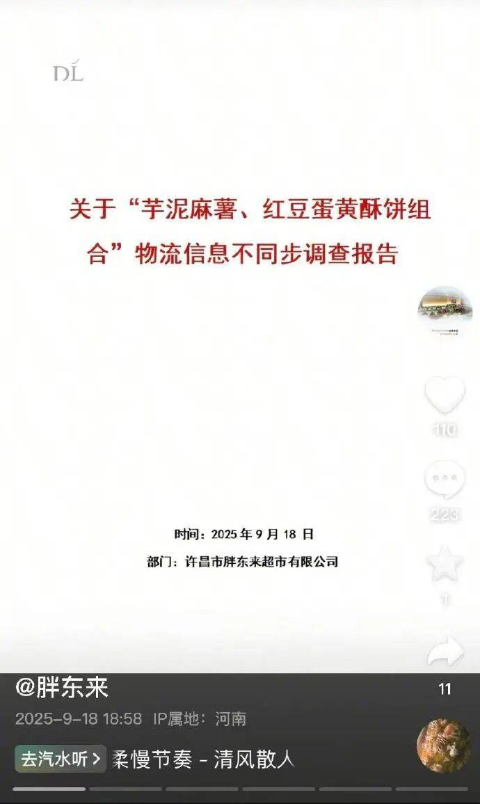 "10号发货<strong></p>
<p>BNB交易平台</strong>，生产日期却是11号"，胖东来回应