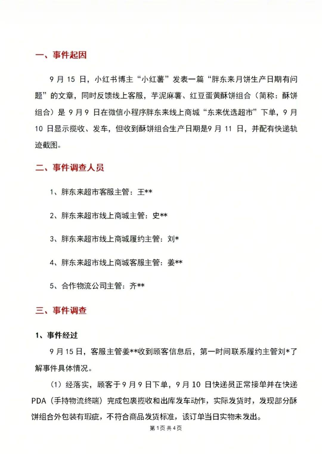 "10号发货<strong></p>
<p>BNB交易平台</strong>，生产日期却是11号"，胖东来回应