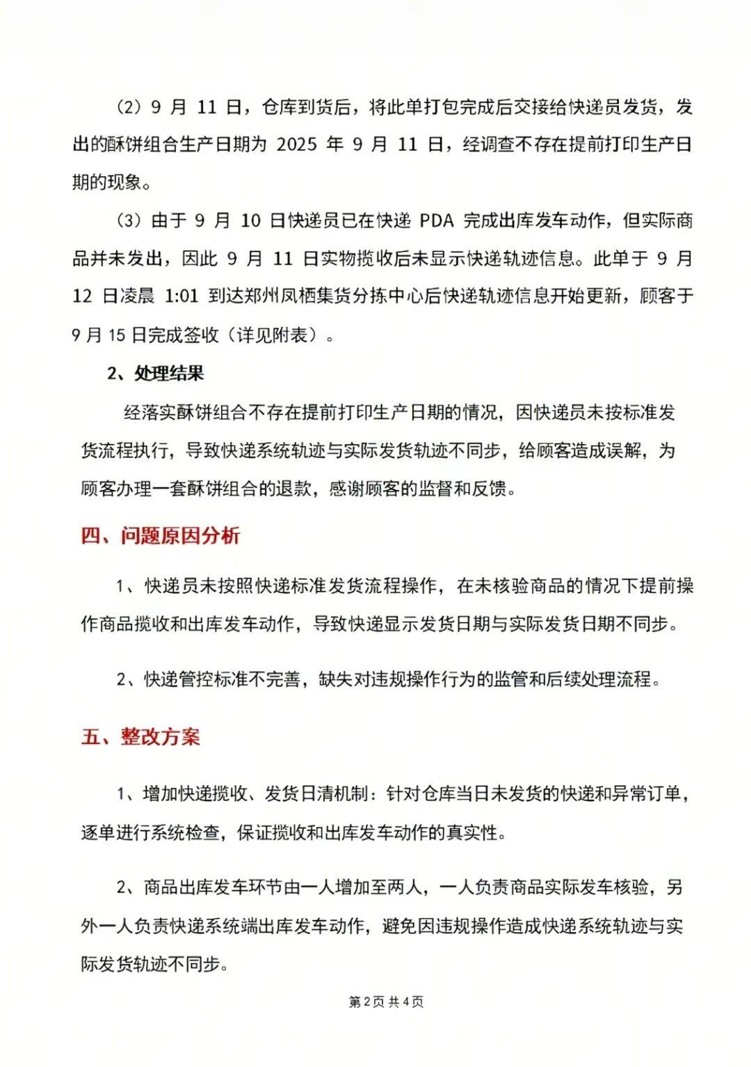 "10号发货<strong></p>
<p>BNB交易平台</strong>，生产日期却是11号"，胖东来回应