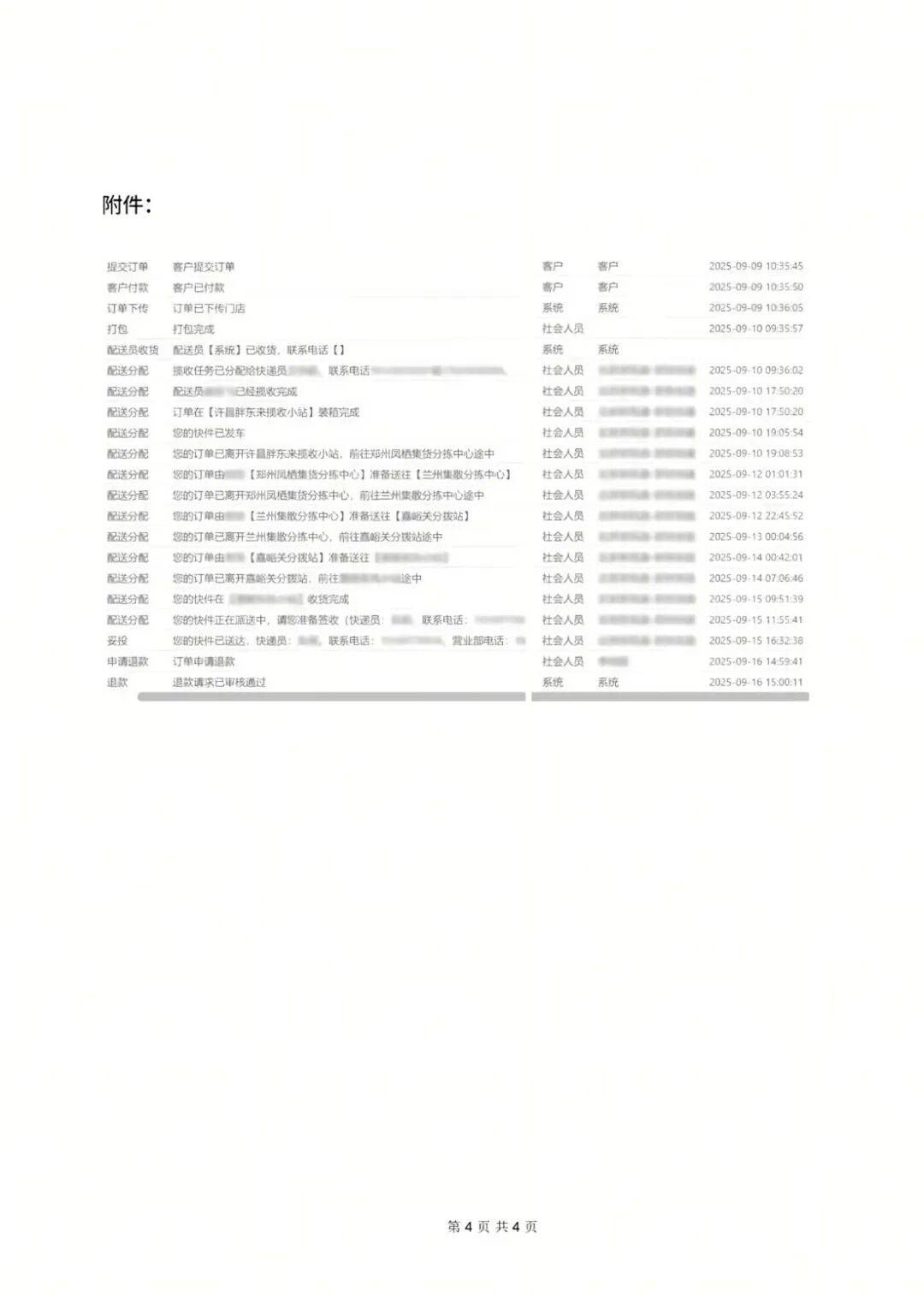 "10号发货<strong></p>
<p>BNB交易平台</strong>，生产日期却是11号"，胖东来回应