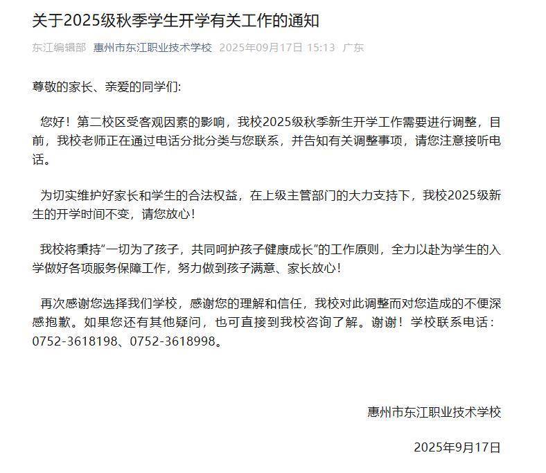 惠州一职校数百新生开学前被安排转学<strong></p>
<p>BNB交易平台</strong>，校方：因为有教学区暂无法使用