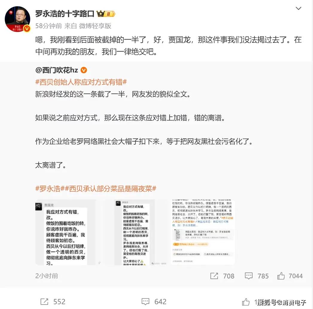 罗永浩炮轰西贝<strong></p>
<p>BNB交易平台</strong>，网友：“西贝最新鲜的就是顾客，都是现宰的！”