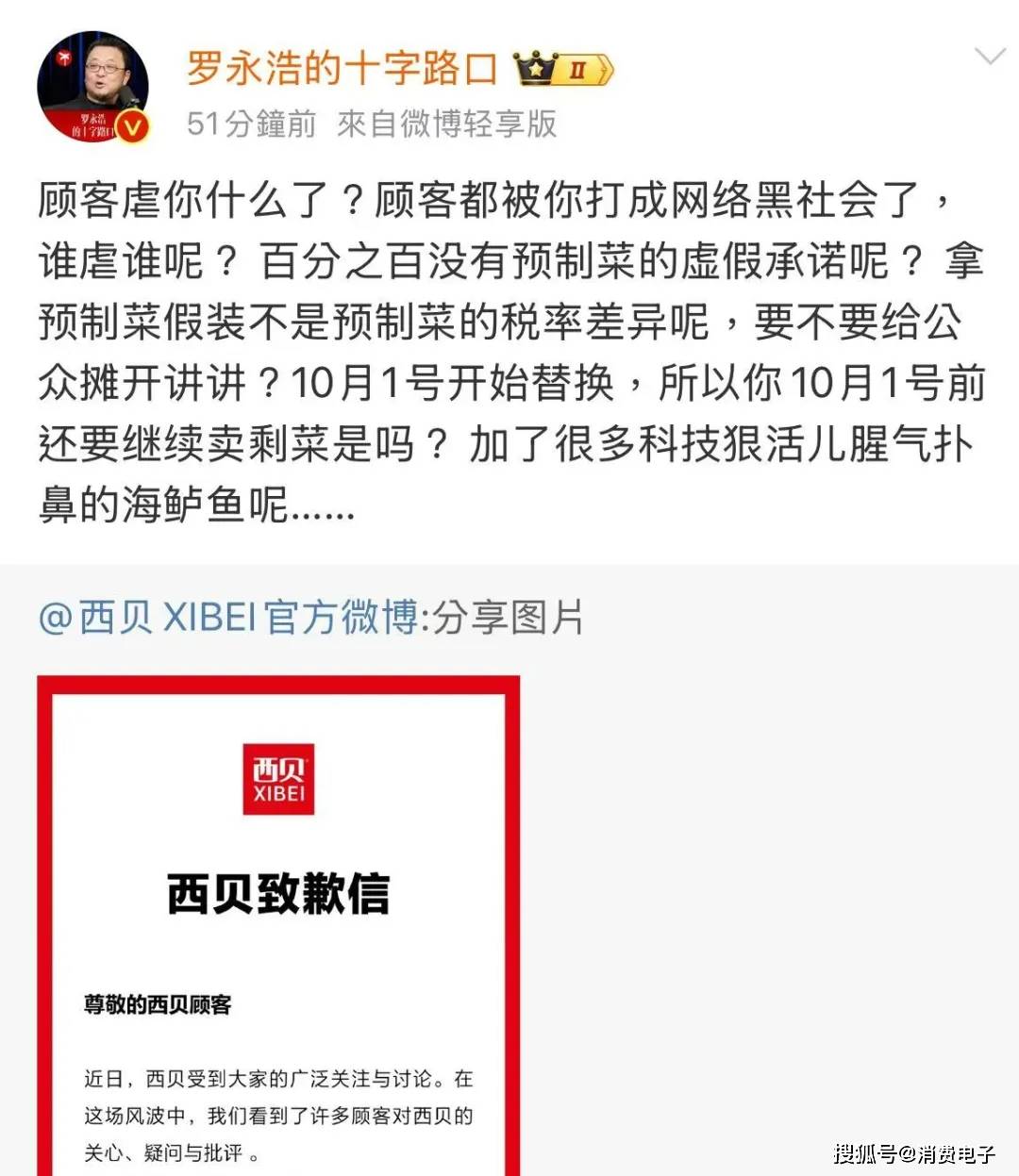 罗永浩炮轰西贝<strong></p>
<p>BNB交易平台</strong>，网友：“西贝最新鲜的就是顾客，都是现宰的！”