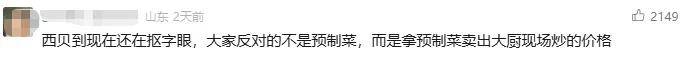 罗永浩炮轰西贝<strong></p>
<p>BNB交易平台</strong>，网友：“西贝最新鲜的就是顾客，都是现宰的！”