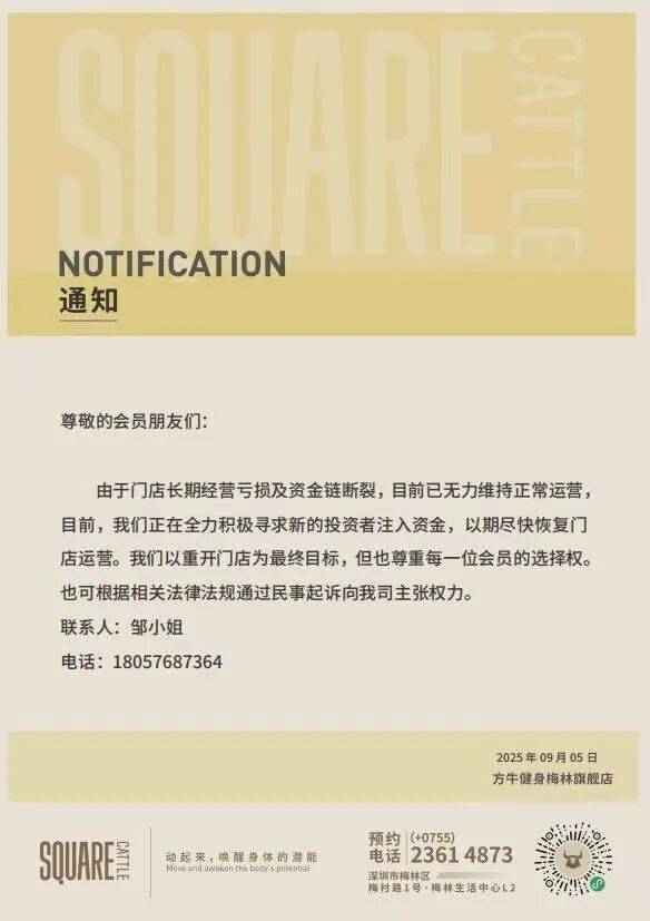 深圳一健身房突然闭店<strong></p>
<p>币安币交易平台</strong>,人去楼空!涉百万会员费