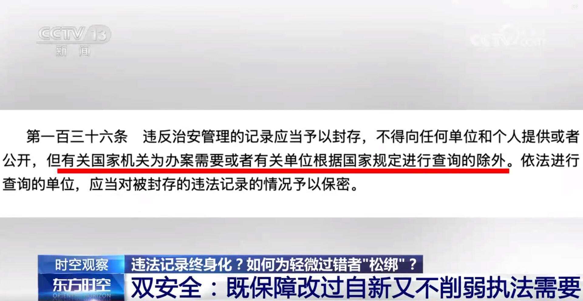 治安处罚=终身污点<strong></p>
<p>ADA交易平台</strong>?这项制度为轻微过错者“松绑”