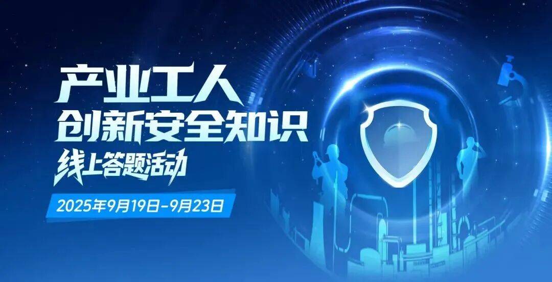 产业工人创新安全知识线上答题活动火热进行中<strong></p>
<p>ADA交易平台</strong>,每日抽奖等你来!