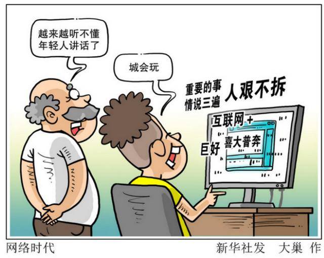 千笔楼|别让“黑话烂梗”污染<strong></p>
<p>艾达币交易平台</strong>了孩子的语言