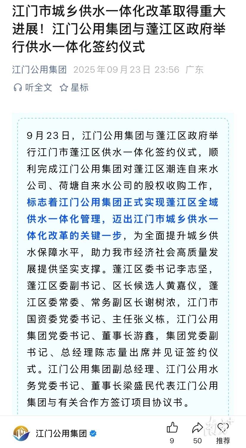 人事｜黄嘉仪已任江门市蓬江区委副书记、区长候选人