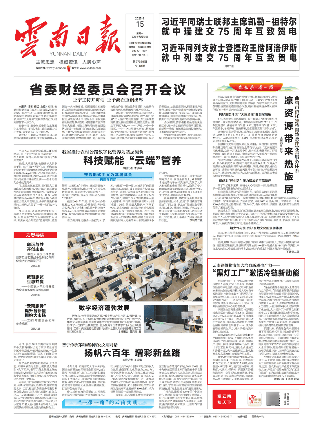 云南建投物流加大培育新质生产力—— “黑灯工厂”激活冷链新动能