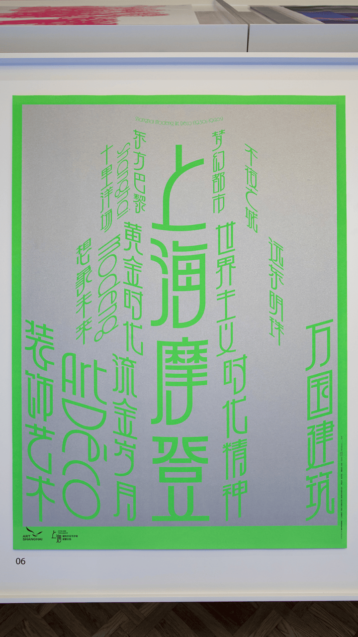 宋体、黑体之外有了“上海款”<strong></p>
<p>艾达币交易平台</strong>！“上海摩登体”正式发布并开展