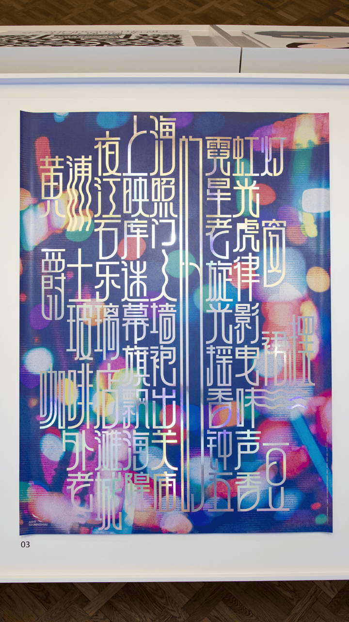 宋体、黑体之外有了“上海款”<strong></p>
<p>艾达币交易平台</strong>！“上海摩登体”正式发布并开展