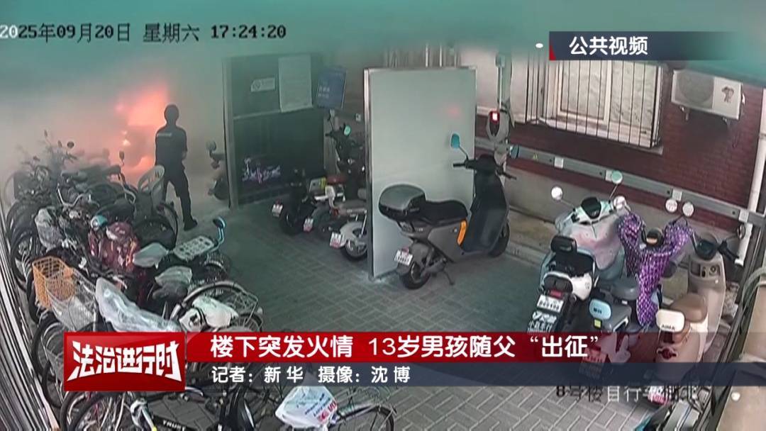 北京:小区发生火灾<strong></p>
<p>艾达币交易平台</strong>,13岁男孩冲向火场!