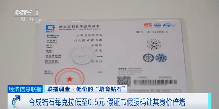 假的！别戴！这种“钻石”<strong></p>
<p>BCH交易平台</strong>，进货仅0.5元