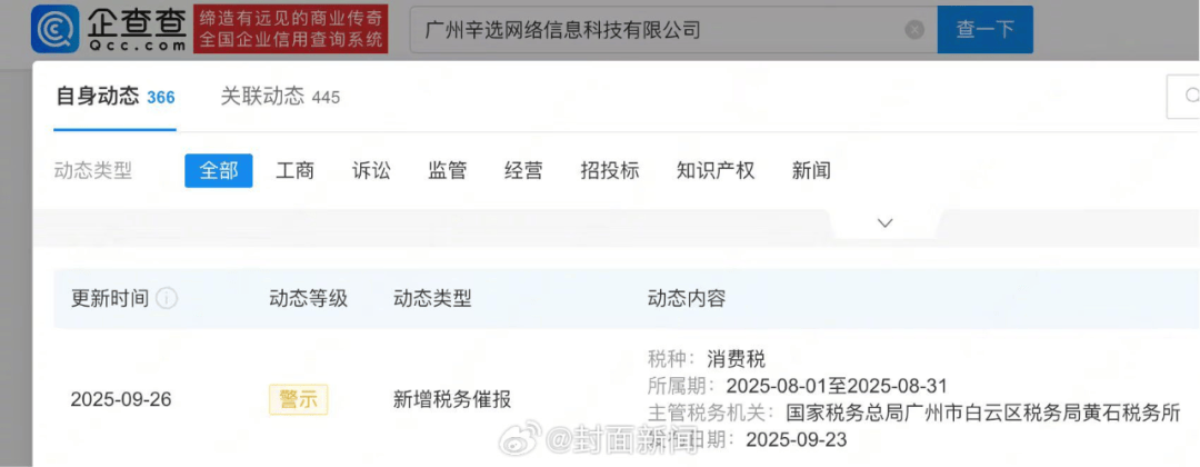 辛选网络被税务催报<strong></p>
<p>BCH交易平台</strong>,此前辛巴宣布退出直播行业