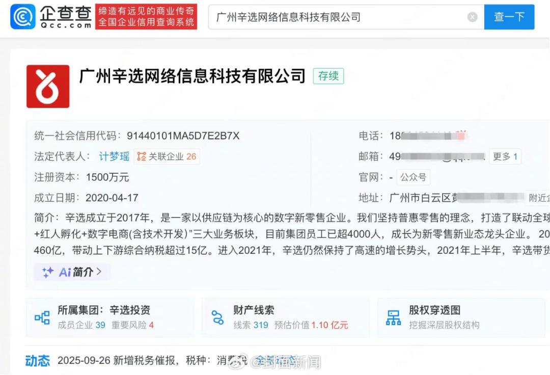 辛选网络被税务催报<strong></p>
<p>BCH交易平台</strong>,此前辛巴宣布退出直播行业