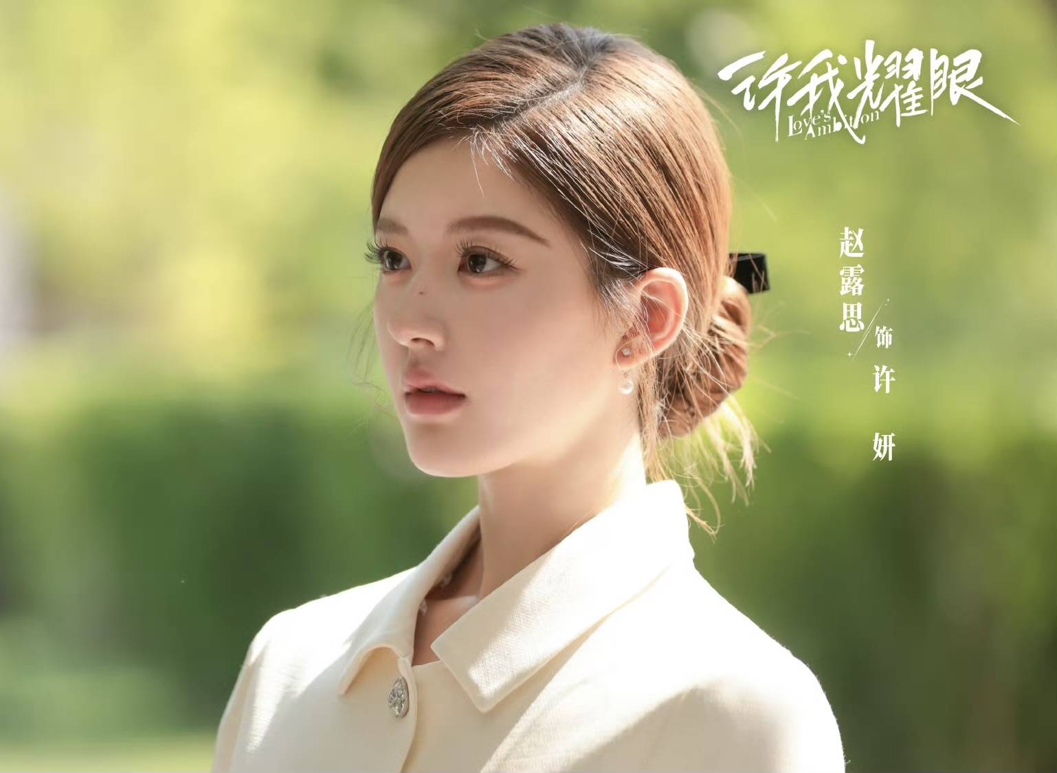 赵露思《许我耀眼》空降<strong></p>
<p>BCH交易平台</strong>，国产剧又迎来一位“恶女”