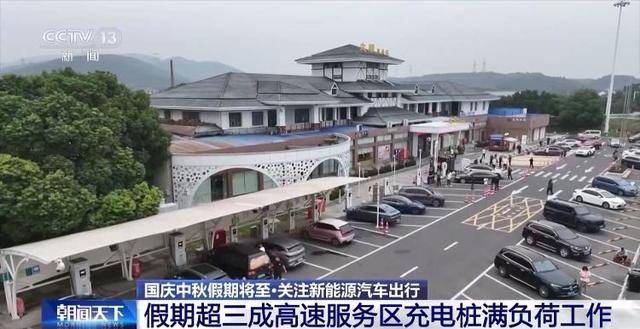 双节将至 超三成高速服务区充电桩满负荷工作 应对办法来<strong></p>
<p>比特现金交易平台</strong>了