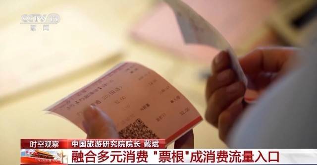 解锁吃住行优惠福利 小小票根如何成为城市消费“流量入口”