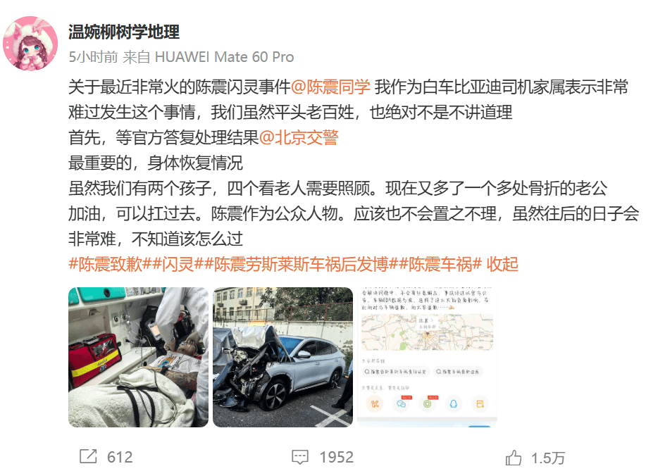 比亚迪车主多处骨折<strong></p>
<p>BSV交易平台</strong>,其妻发声:往后日子不知怎么过!陈震车祸后再度致歉