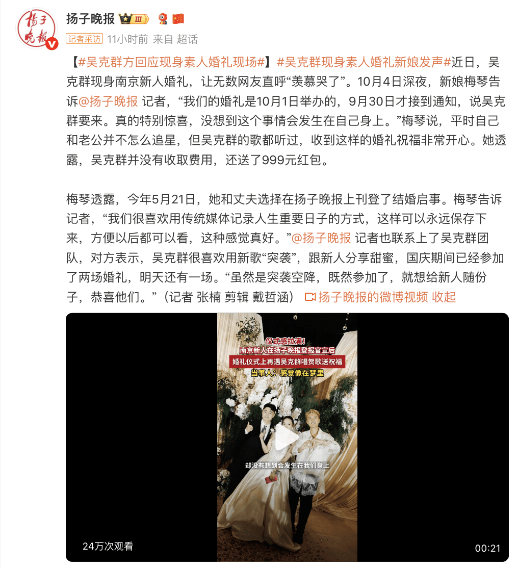 吴克群方回应现身素人婚礼现场:既然参加了<strong></p>
<p>BSV交易平台</strong>,就想给新人随份子