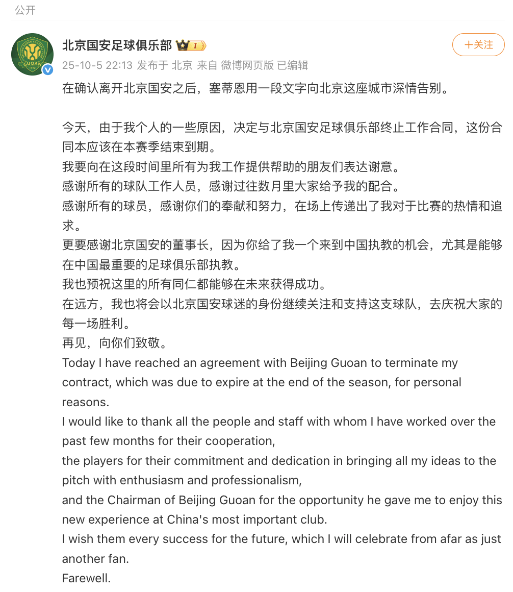 确认离开北京国安足球俱乐部后<strong></p>
<p>BSV交易平台</strong>，塞蒂恩发文告别