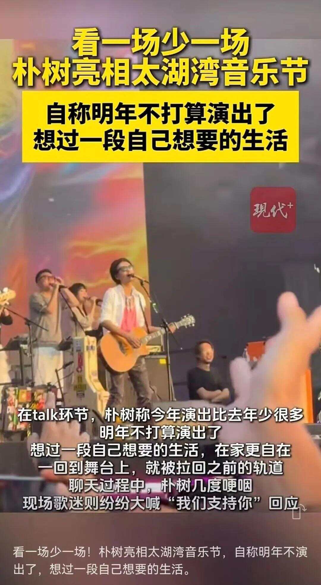 朴树宣布明年停演!数次哽咽<strong></p>
<p>BSV交易平台</strong>,歌迷们纷纷泪目:我们支持你!全场合唱《那些花儿》《平凡之路》