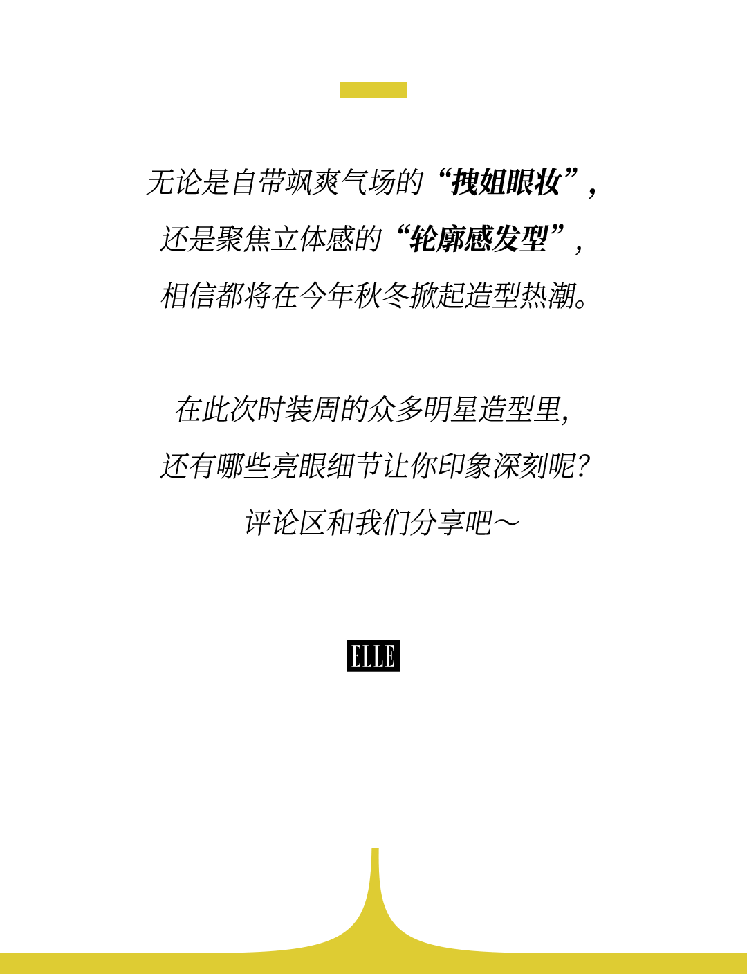 时装周上的女明星<strong></p>
<p>BSV交易平台</strong>，秋冬氛围感一键封顶！