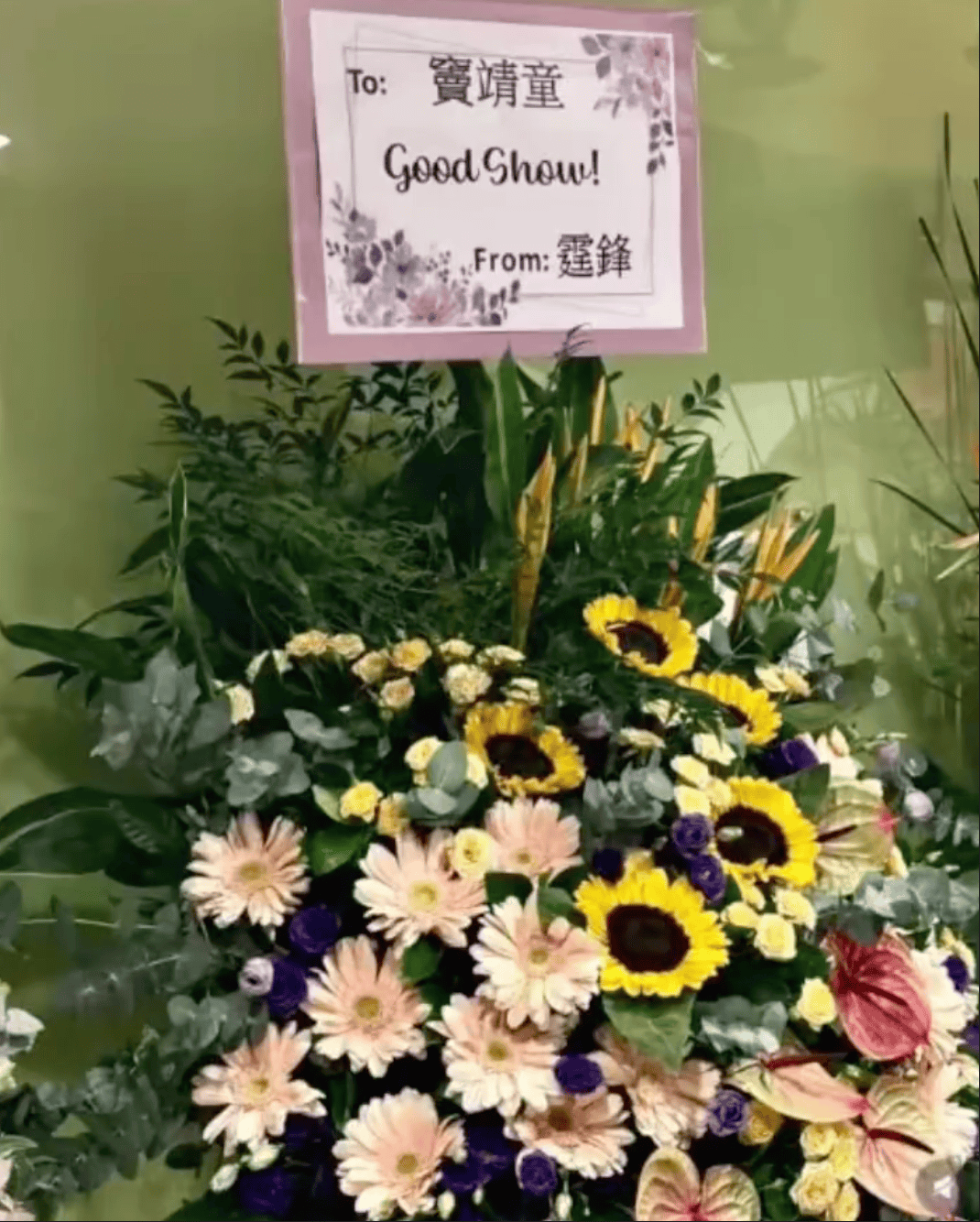 谢霆锋为窦靖童演唱会送花篮 署名暴露两人特殊关系