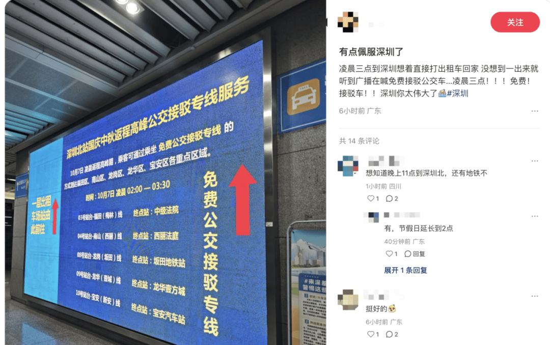 深圳北站凌晨返深被刷爆<strong></p>
<p>区块链挖矿交易平台</strong>！附近叫车超200人？别慌！公交地铁加班护送