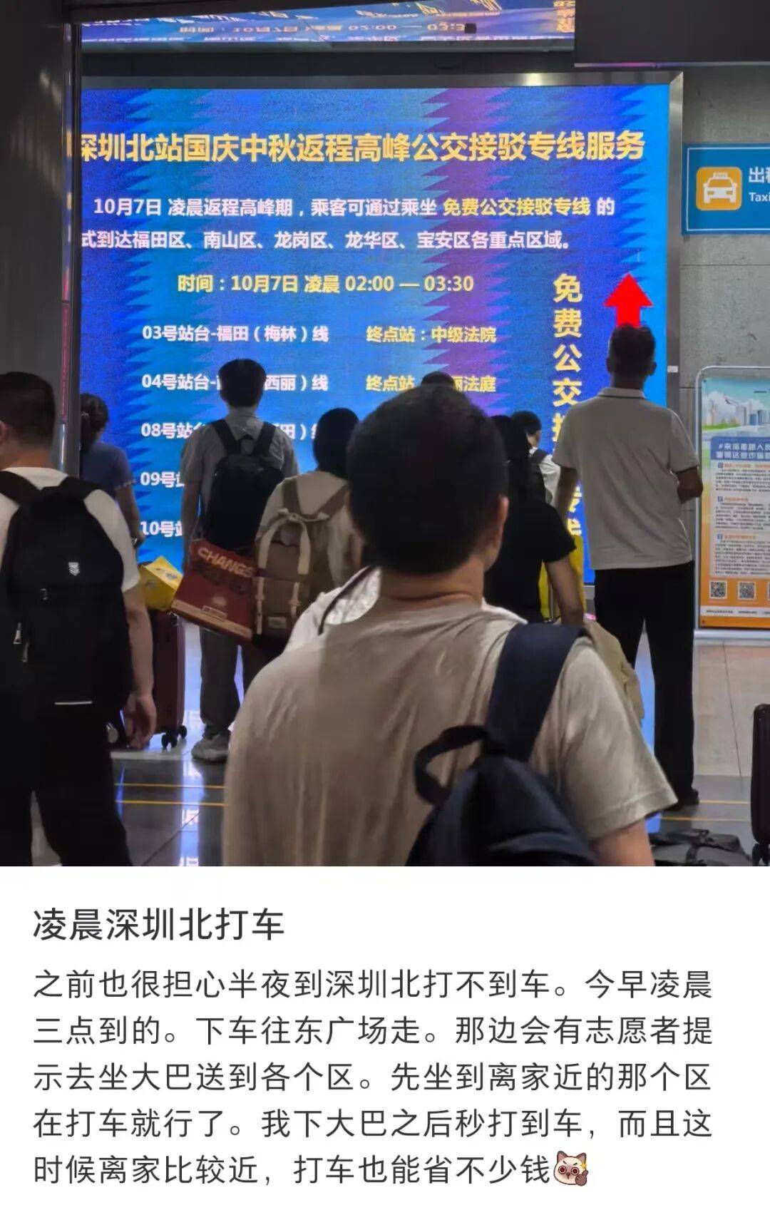 深圳北站凌晨返深被刷爆<strong></p>
<p>区块链挖矿交易平台</strong>！附近叫车超200人？别慌！公交地铁加班护送