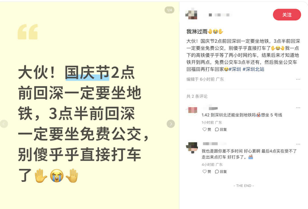 深圳北站凌晨返深被刷爆<strong></p>
<p>区块链挖矿交易平台</strong>！附近叫车超200人？别慌！公交地铁加班护送