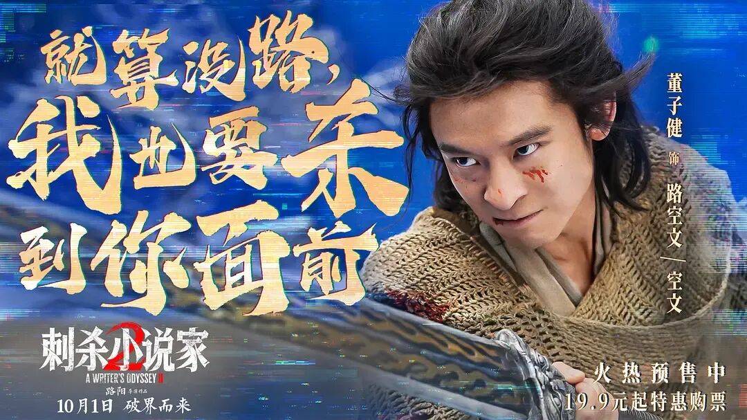 票房口碑双输!奇观升级的特效大片《刺杀小说家2》<strong></p>
<p>IPFS交易平台</strong>,为啥没能成国庆档赢家?