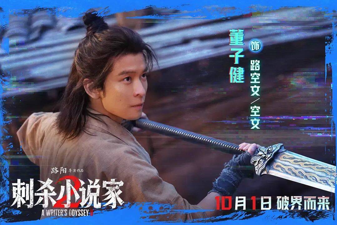 票房口碑双输!奇观升级的特效大片《刺杀小说家2》<strong></p>
<p>IPFS交易平台</strong>,为啥没能成国庆档赢家?