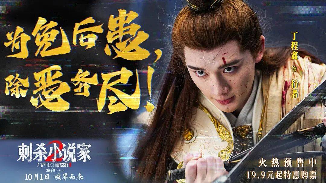 票房口碑双输!奇观升级的特效大片《刺杀小说家2》<strong></p>
<p>IPFS交易平台</strong>,为啥没能成国庆档赢家?