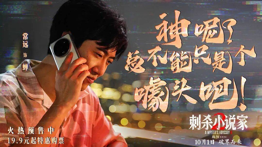 票房口碑双输!奇观升级的特效大片《刺杀小说家2》<strong></p>
<p>IPFS交易平台</strong>,为啥没能成国庆档赢家?