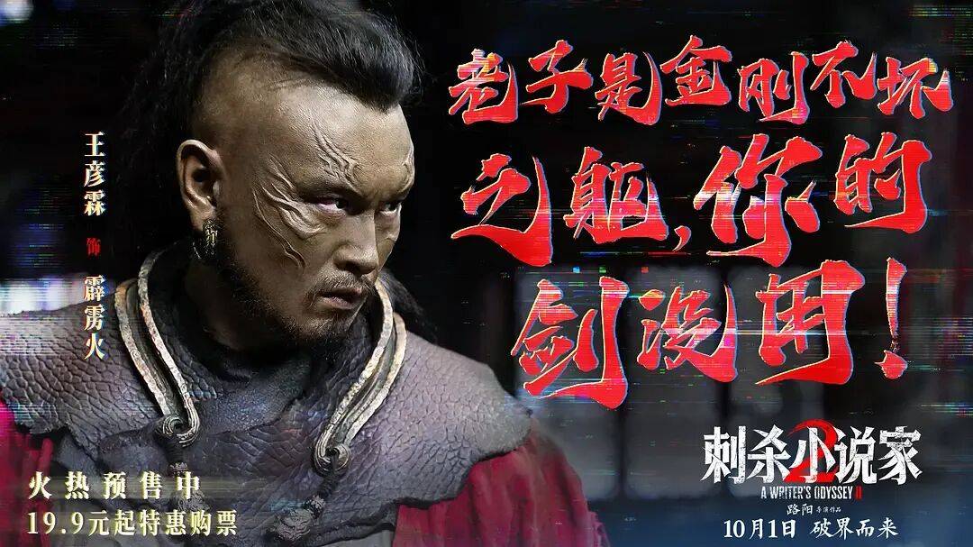 票房口碑双输!奇观升级的特效大片《刺杀小说家2》<strong></p>
<p>IPFS交易平台</strong>,为啥没能成国庆档赢家?