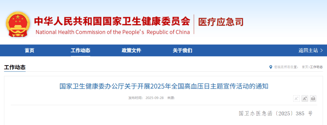 健康体重<strong></p>
<p>IPFS交易平台</strong>,理想血压|2025年全国高血压日