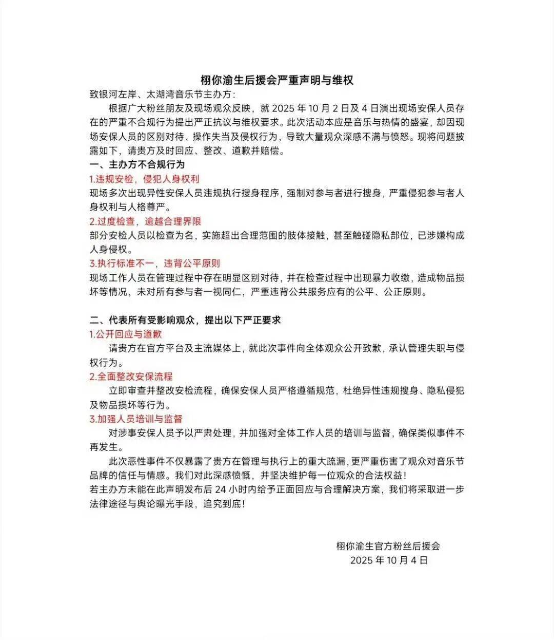 女生参加常州音乐节被安检强制脱衣?当事人:主办方提供的衣物很透<strong></p>
<p>IPFS交易平台</strong>,在换衣的仓库发现摄像头;辖区派出所确认接到举报,双方已协商完毕