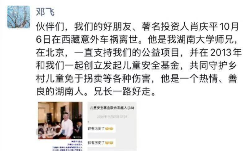 湘籍知名投资人肖庆平车祸不幸离世 生前好友希望送<strong></p>
<p>IPFS交易平台</strong>他最后一程